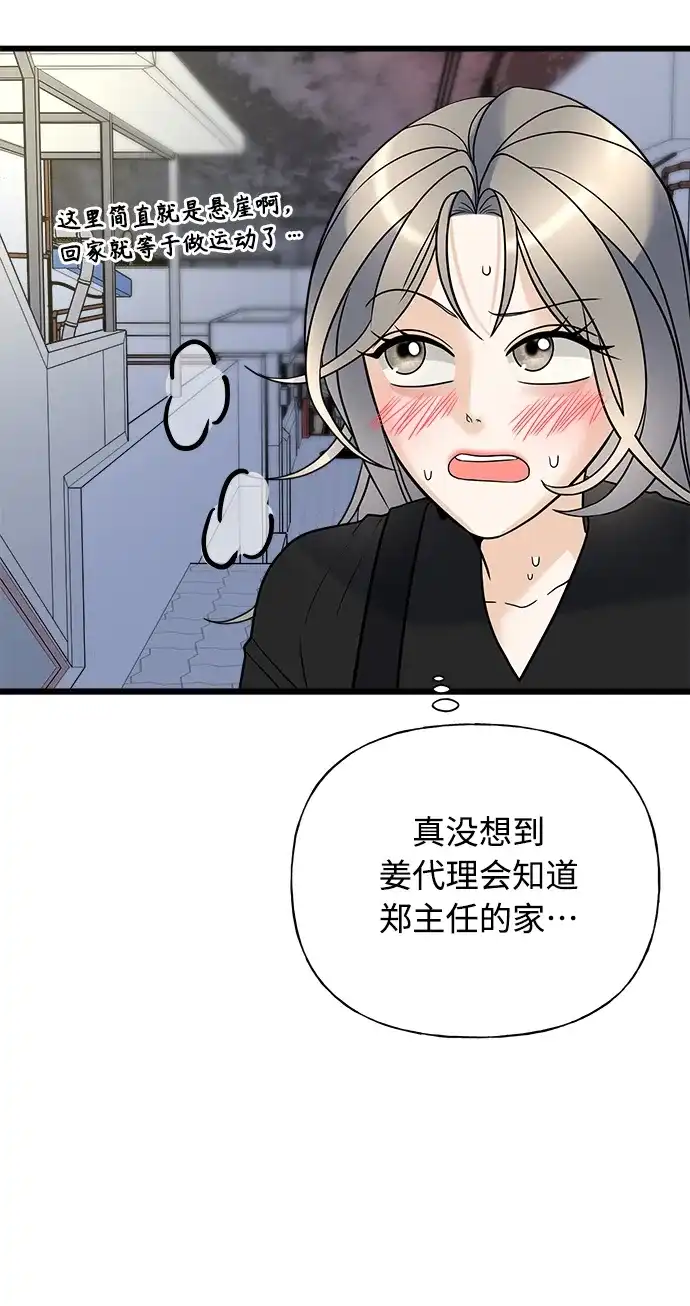 《随机恋爱》第18话 第90页