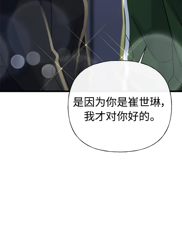 《随机恋爱》第18话 第105页