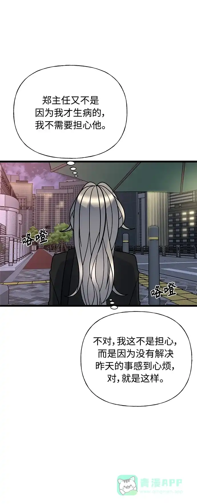 《随机恋爱》第18话 第51页