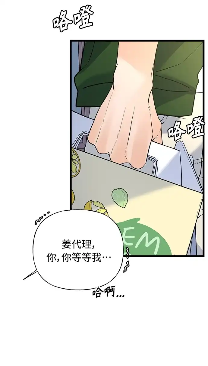 《随机恋爱》第18话 第87页