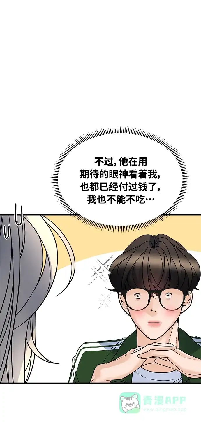 《随机恋爱》第18话 第66页