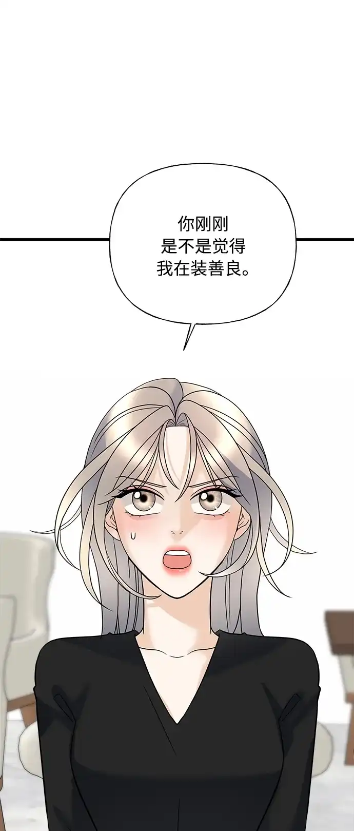 《随机恋爱》第18话 第80页
