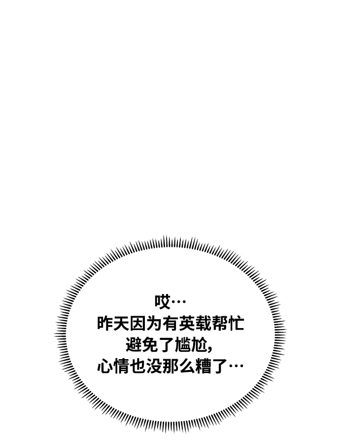《随机恋爱》第18话 第29页