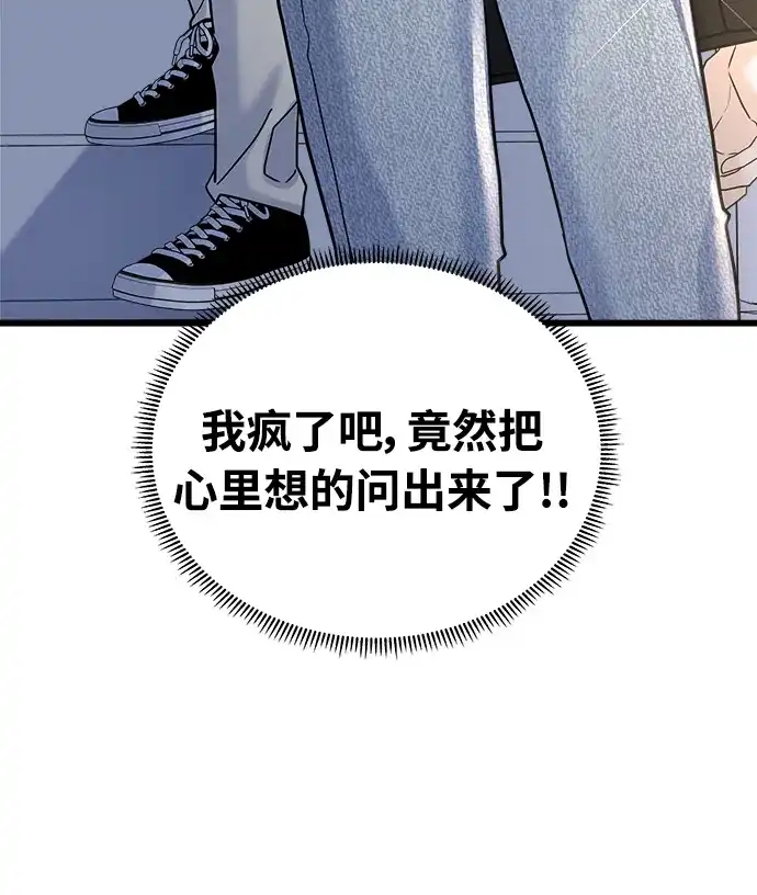 《随机恋爱》第18话 第100页