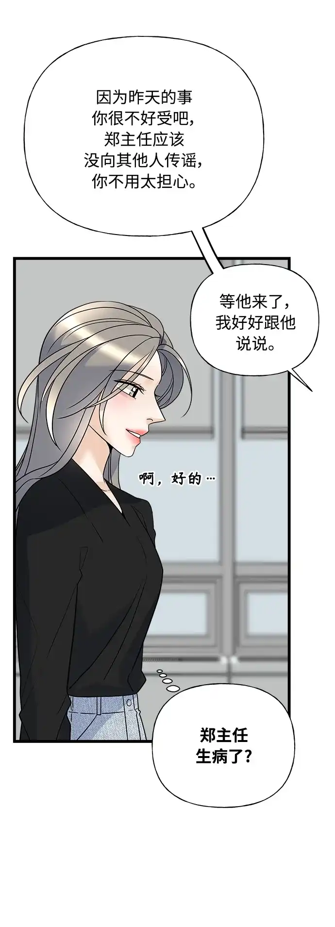 《随机恋爱》第18话 第47页
