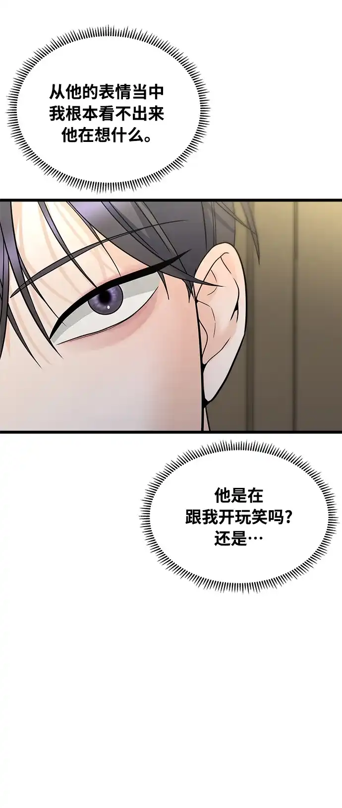 《随机恋爱》第18话 第5页