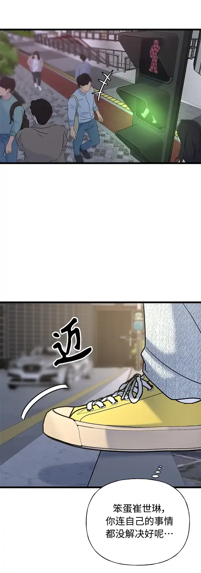 《随机恋爱》第18话 第53页