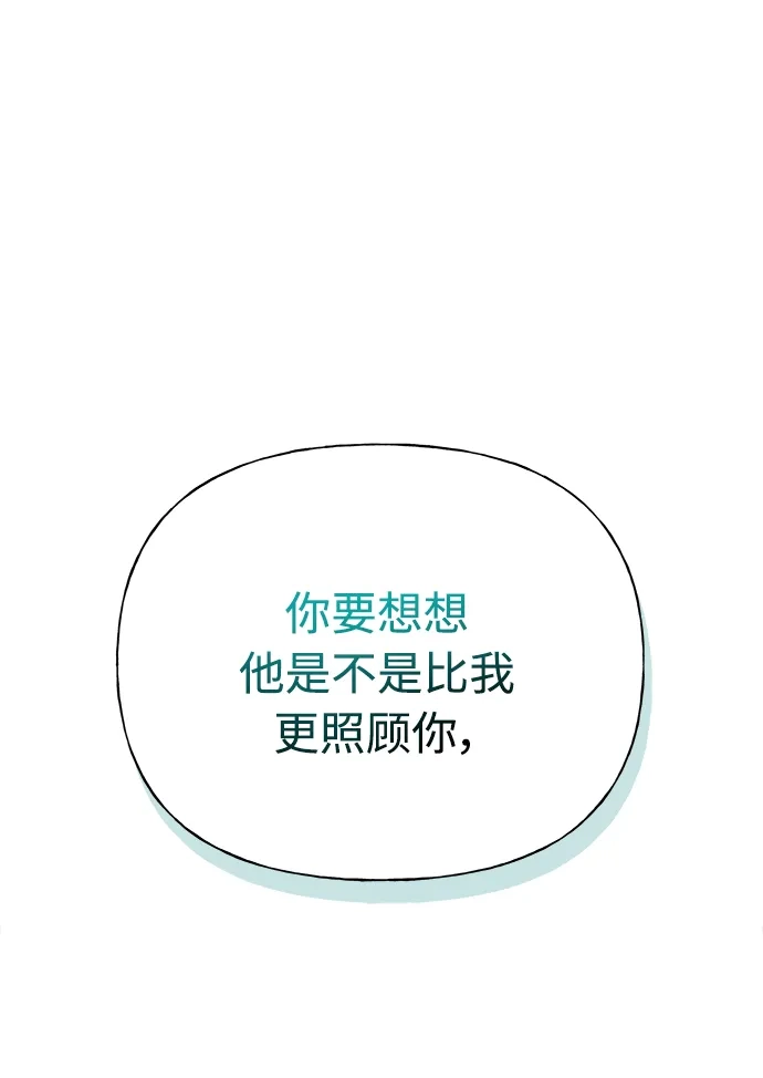 《随机恋爱》第18话 第19页