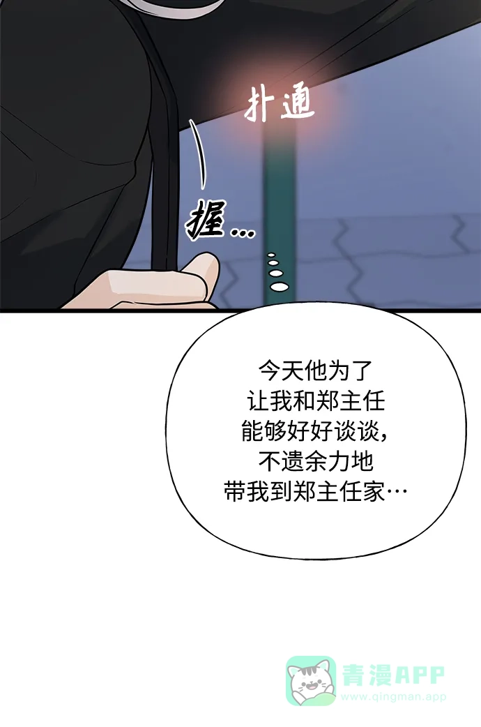《随机恋爱》第18话 第96页