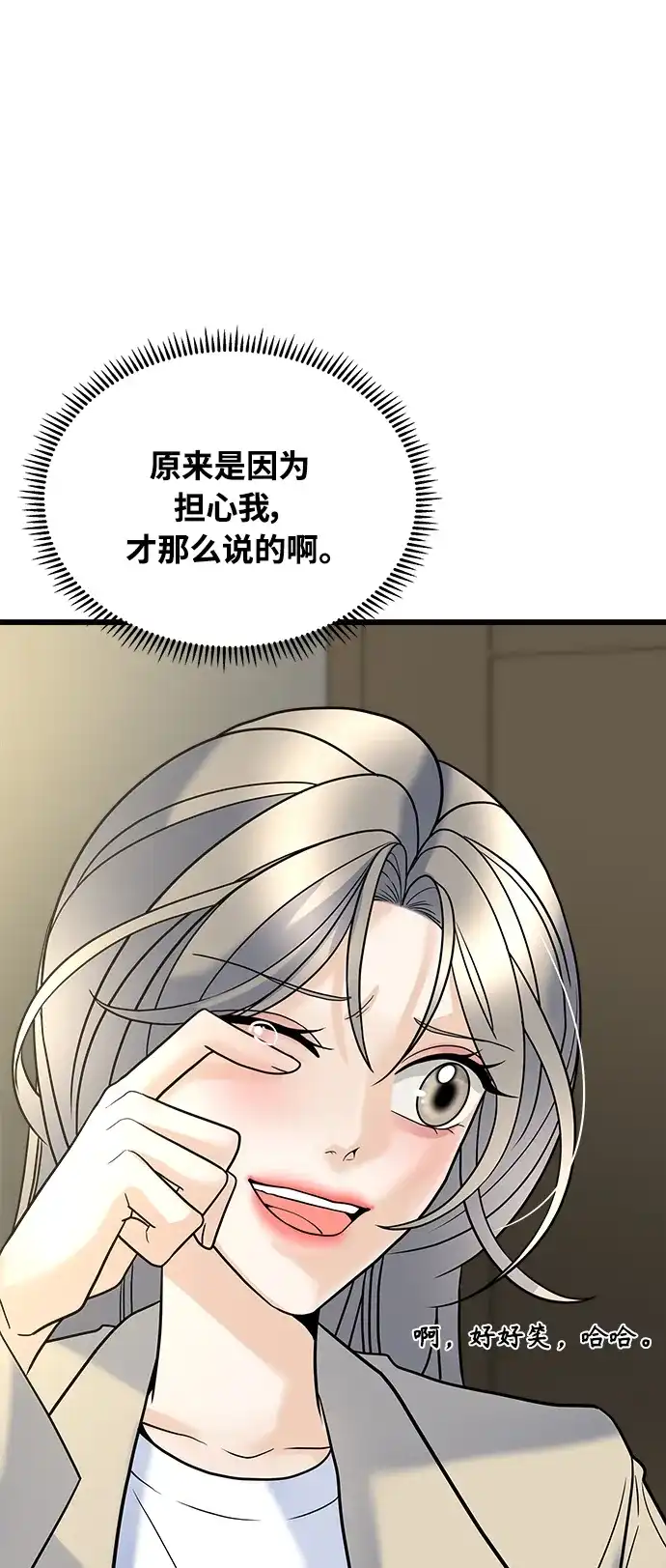《随机恋爱》第18话 第24页