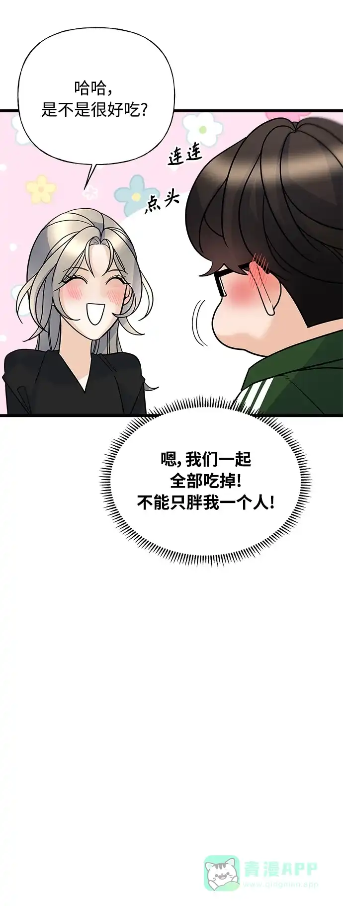 《随机恋爱》第18话 第71页