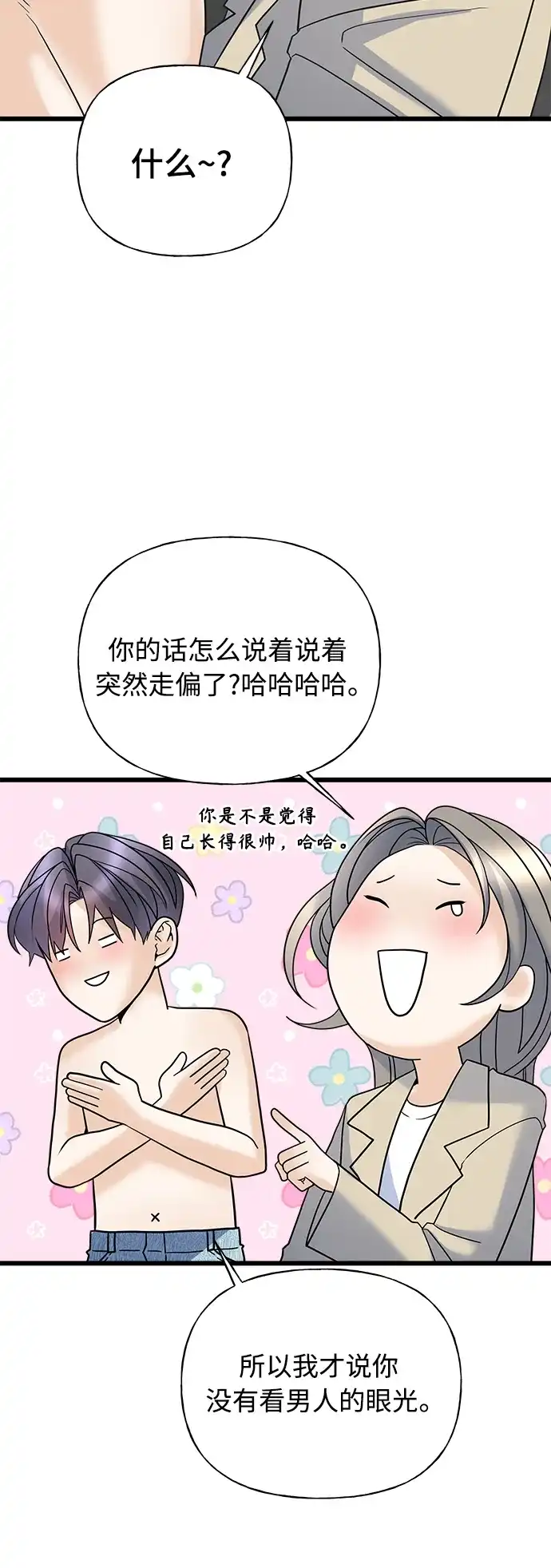 《随机恋爱》第18话 第23页
