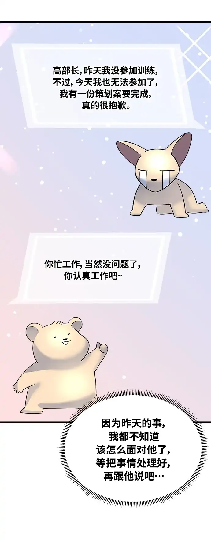 《随机恋爱》第18话 第43页