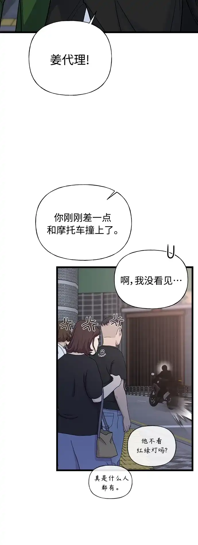 《随机恋爱》第18话 第57页