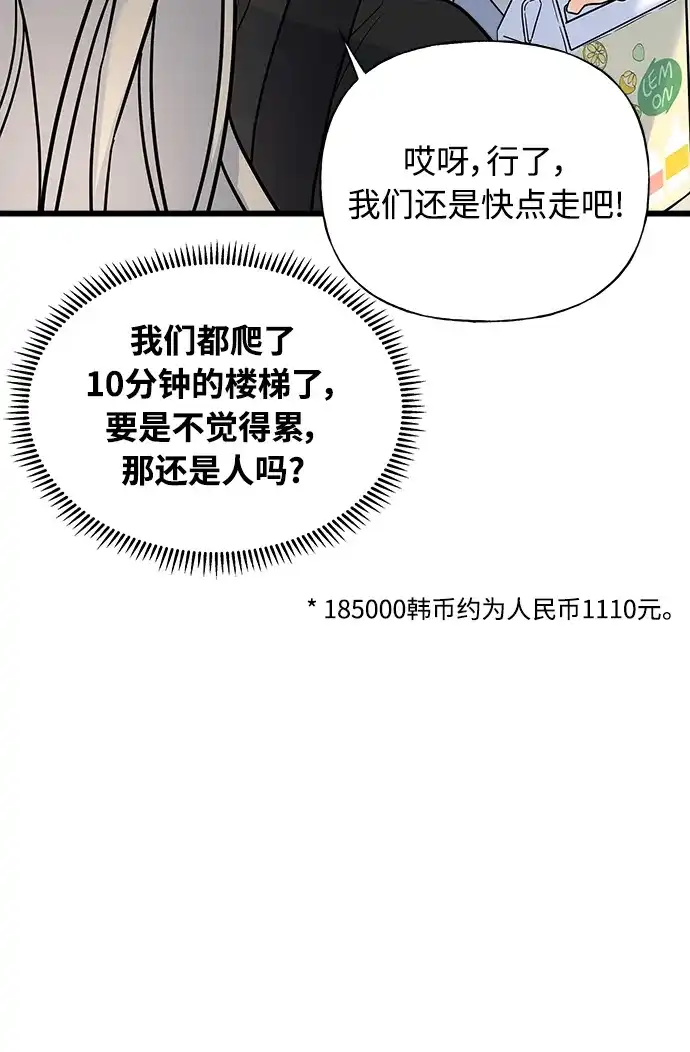 《随机恋爱》第18话 第89页