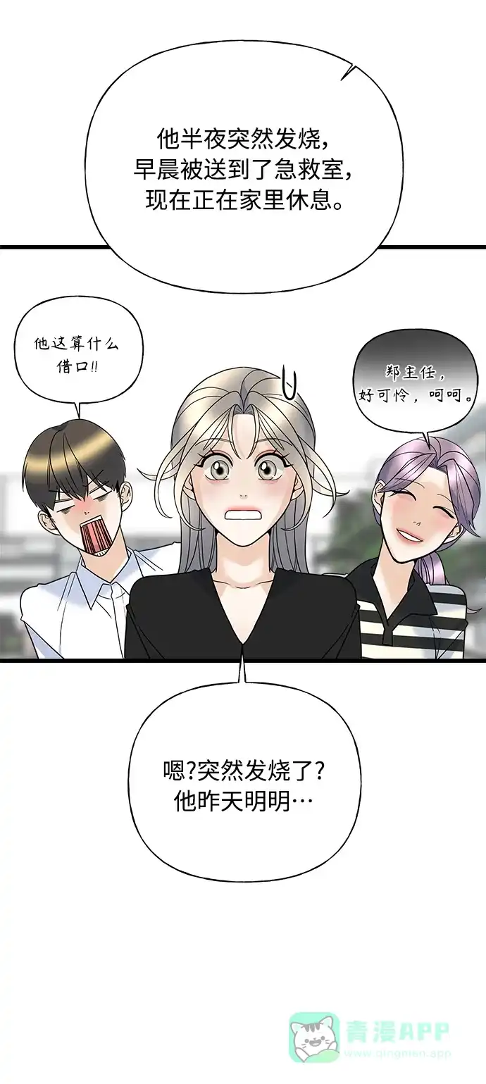 《随机恋爱》第18话 第46页