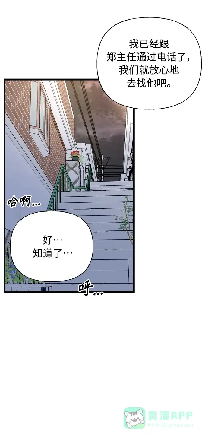 《随机恋爱》第18话 第86页