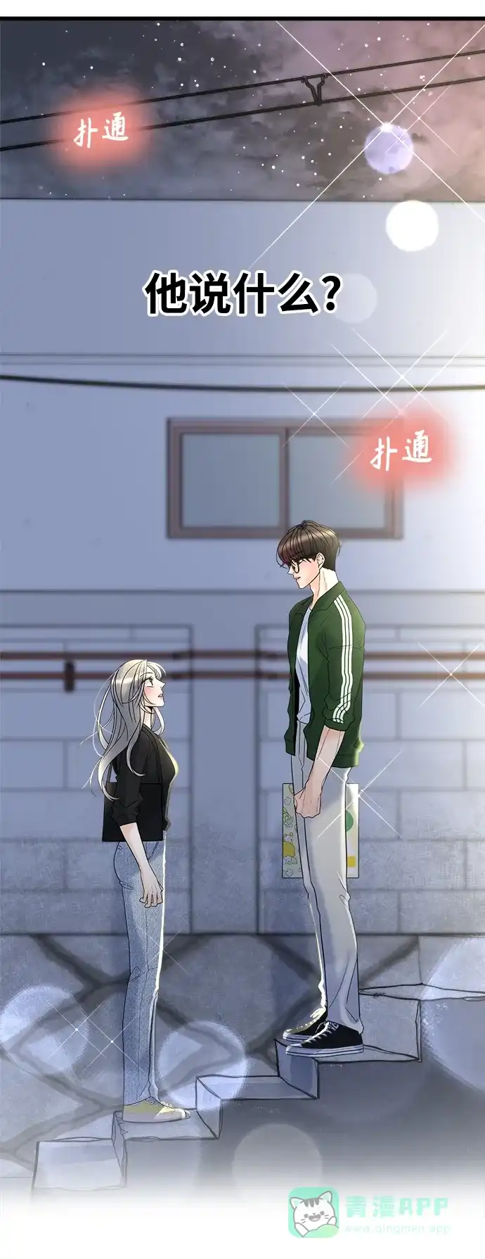《随机恋爱》第18话 第106页