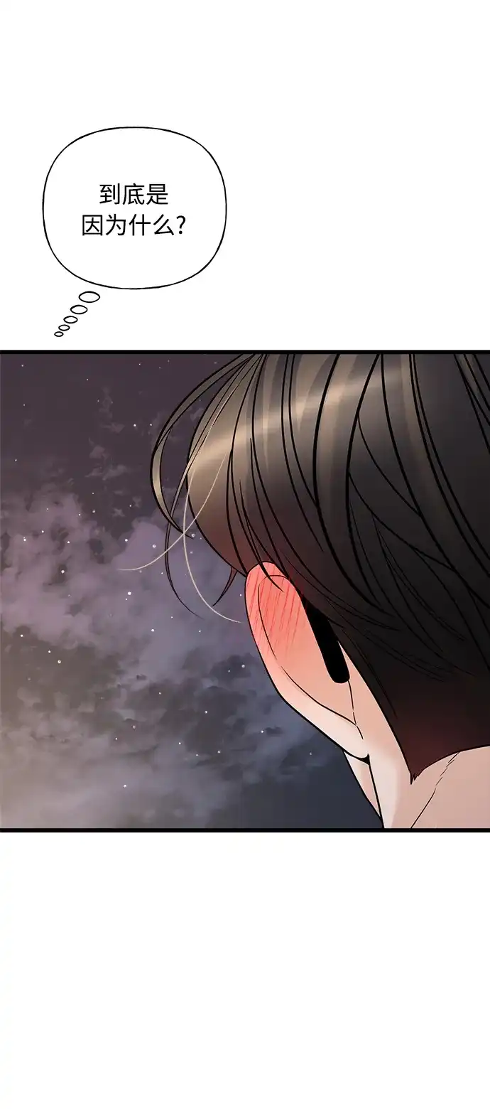 《随机恋爱》第18话 第97页