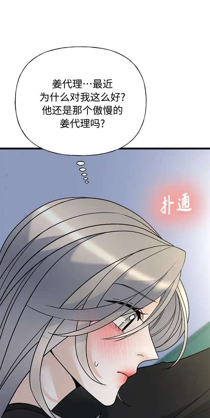 《随机恋爱》第18话 第95页