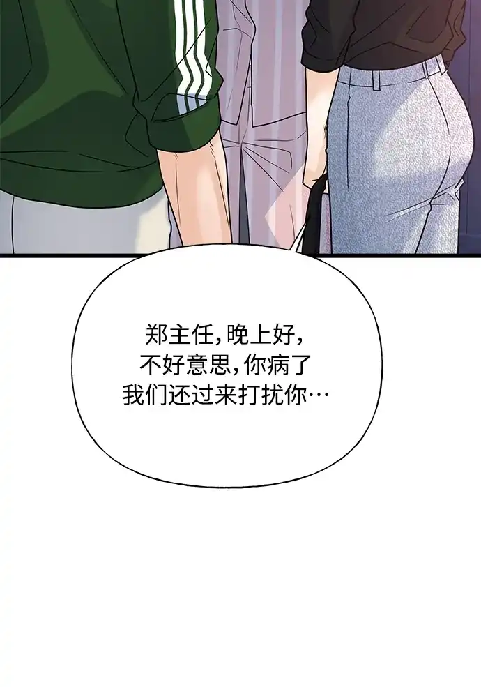 《随机恋爱》第19话 第32页
