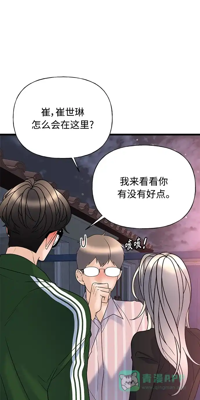 《随机恋爱》第19话 第31页
