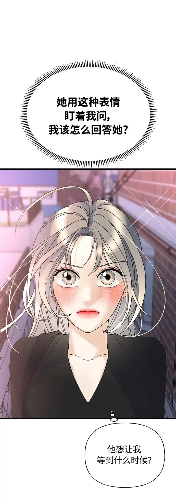 《随机恋爱》第19话 第12页