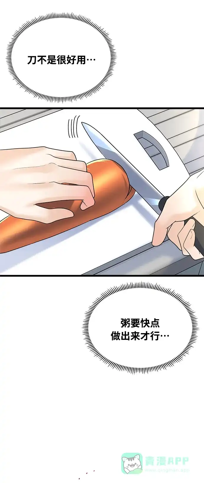 《随机恋爱》第19话 第81页