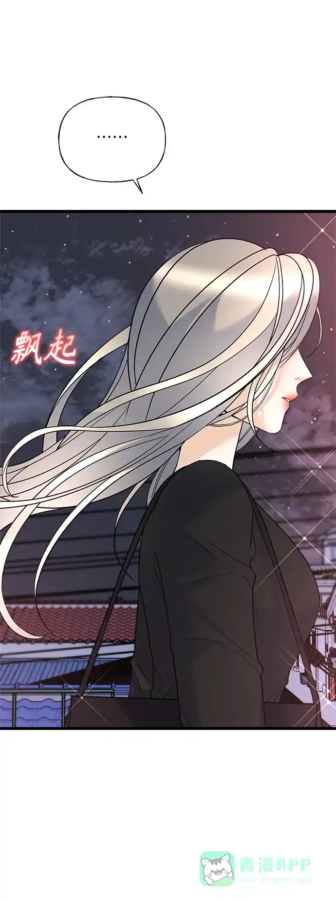 《随机恋爱》第19话 第6页
