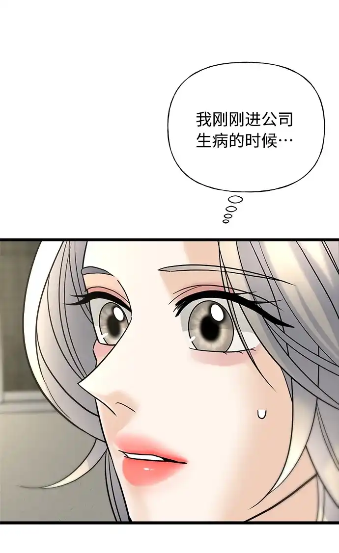 《随机恋爱》第19话 第50页