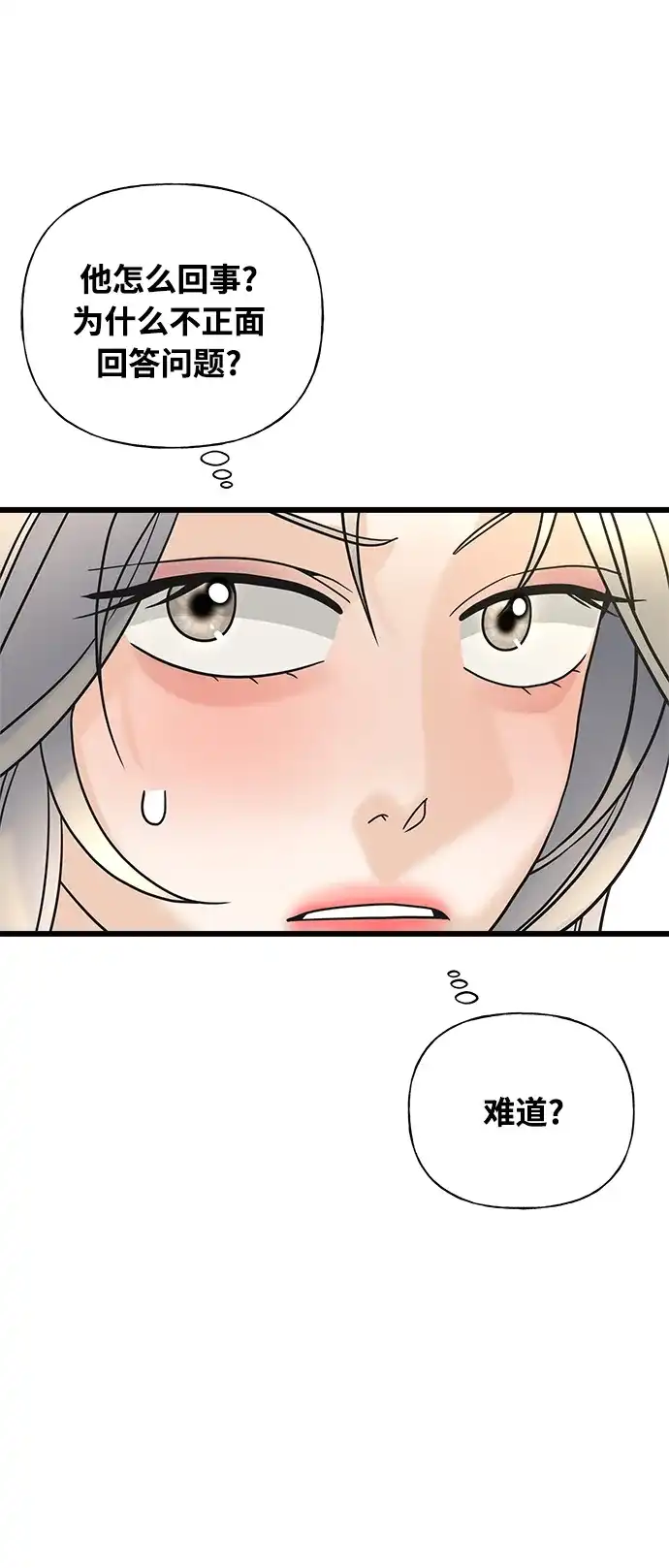 《随机恋爱》第19话 第67页