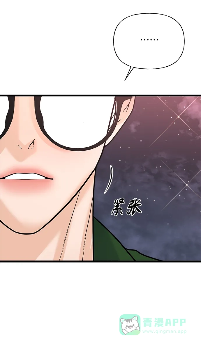 《随机恋爱》第19话 第11页