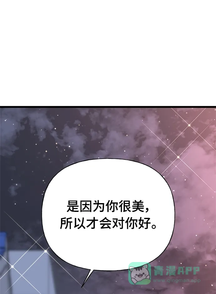 《随机恋爱》第19话 第16页