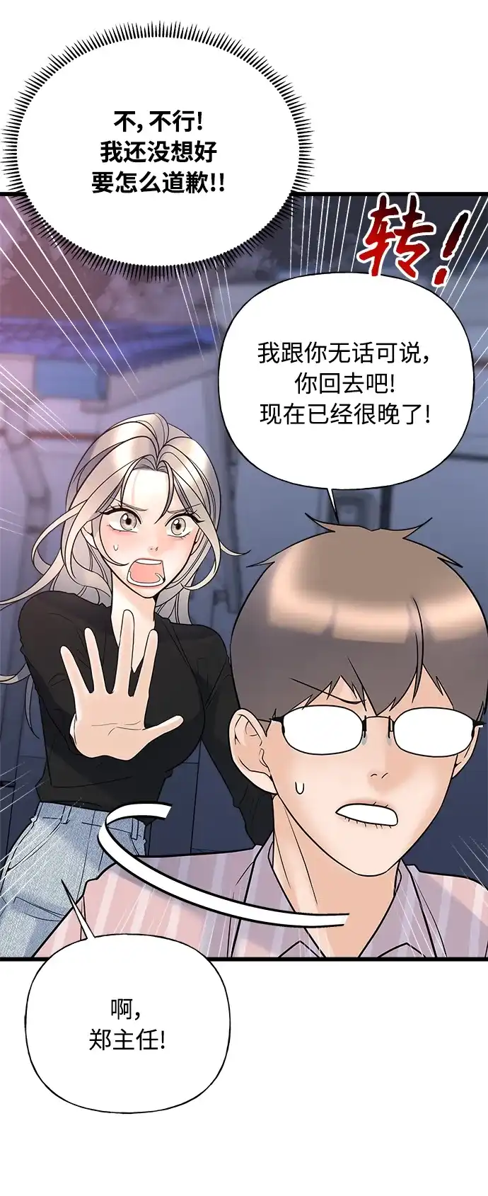 《随机恋爱》第19话 第35页