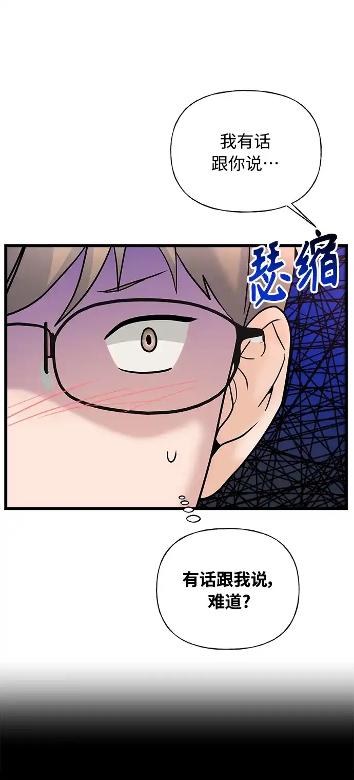 《随机恋爱》第19话 第33页