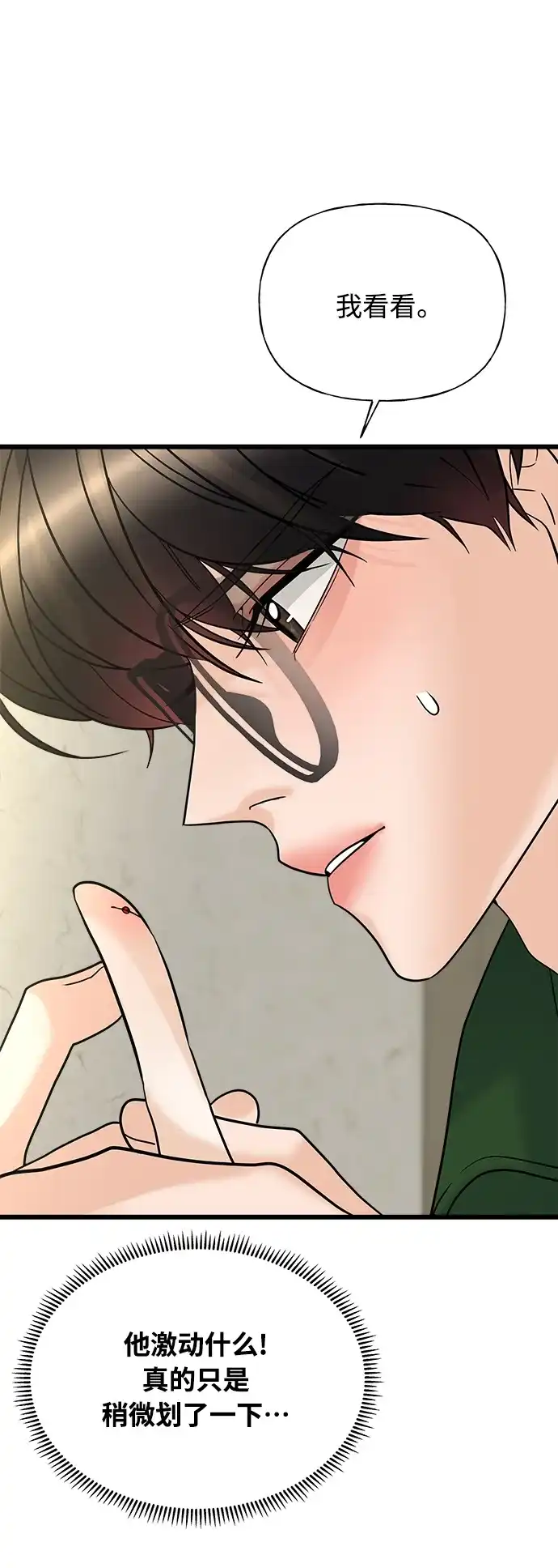 《随机恋爱》第19话 第84页