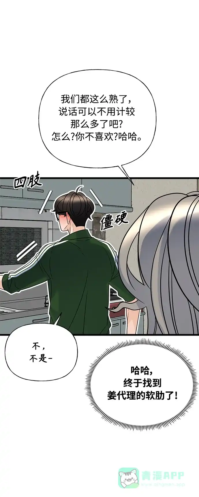 《随机恋爱》第19话 第76页