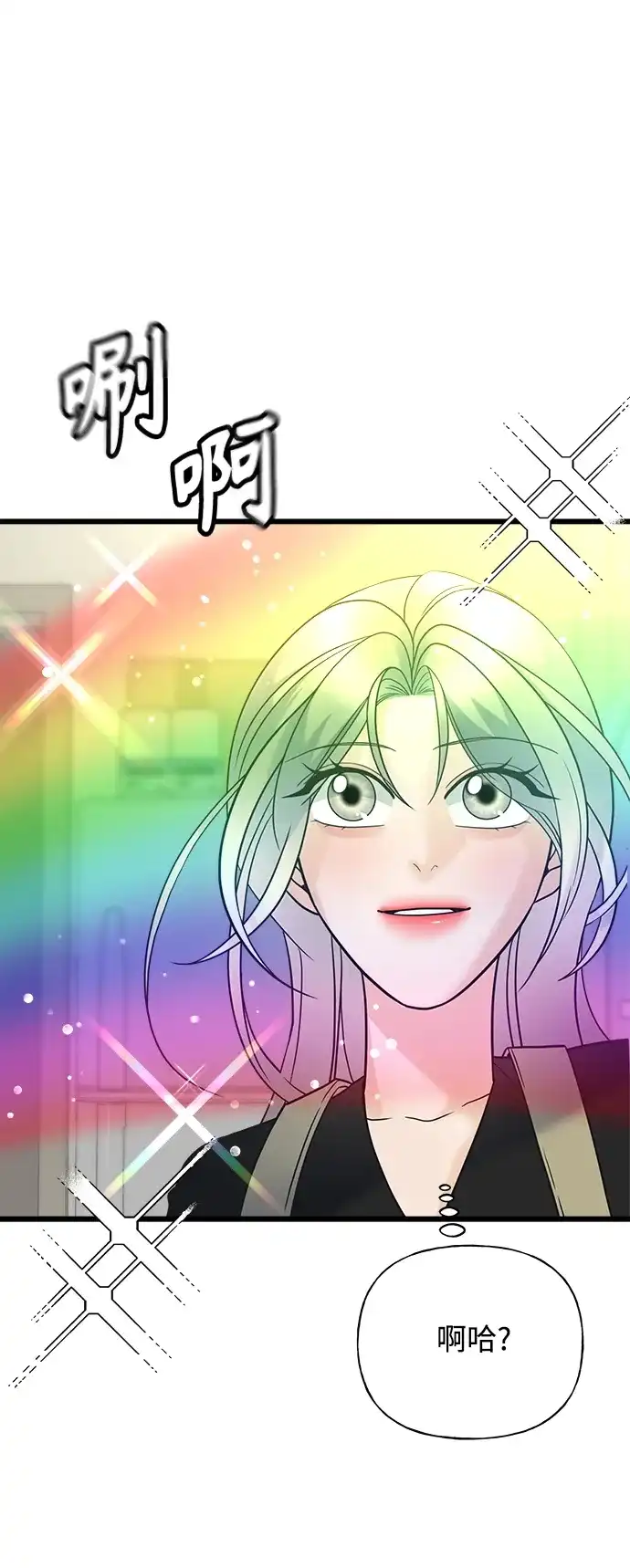 《随机恋爱》第19话 第69页