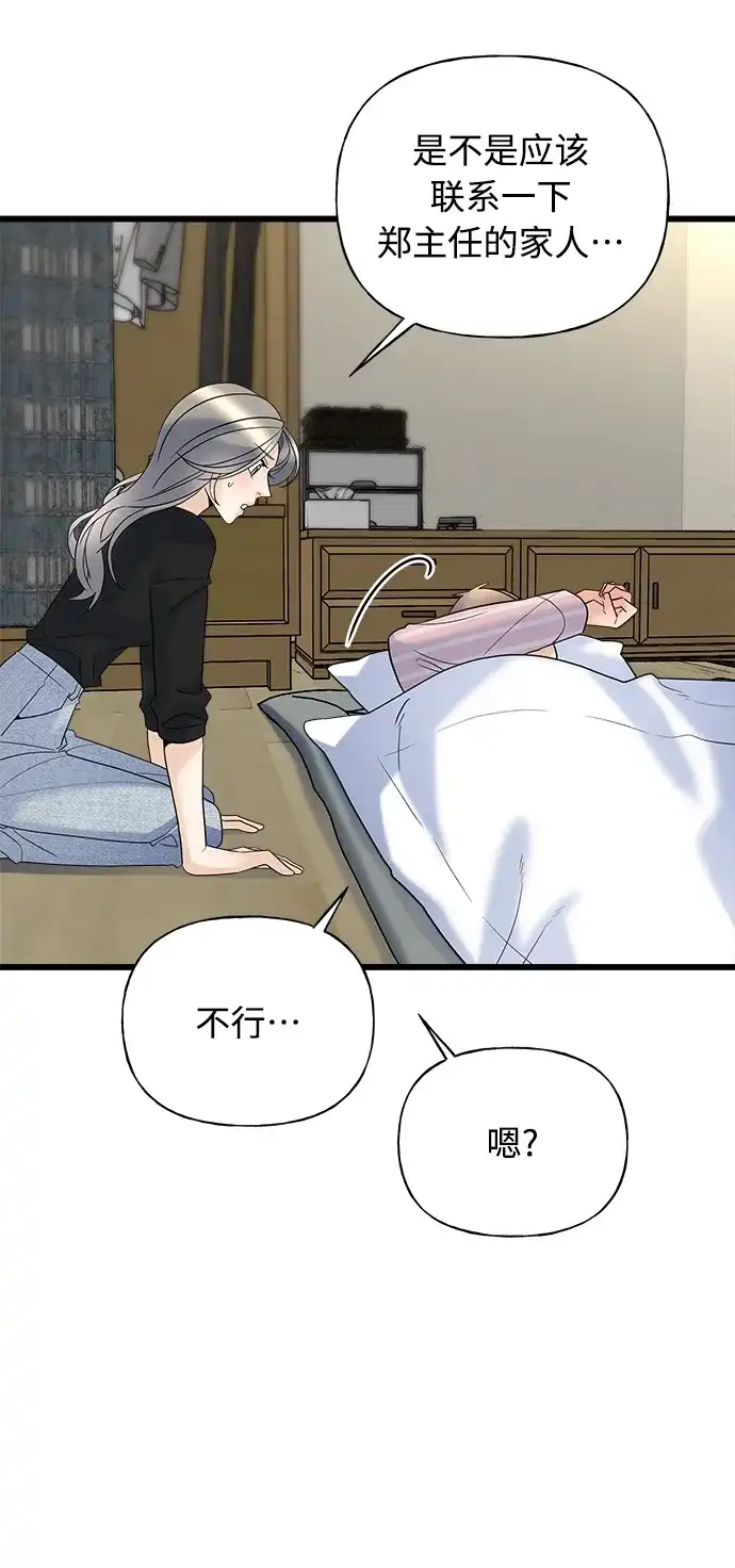 《随机恋爱》第19话 第47页