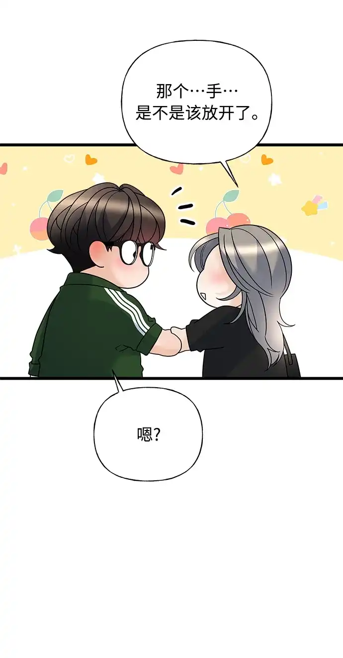 《随机恋爱》第19话 第29页