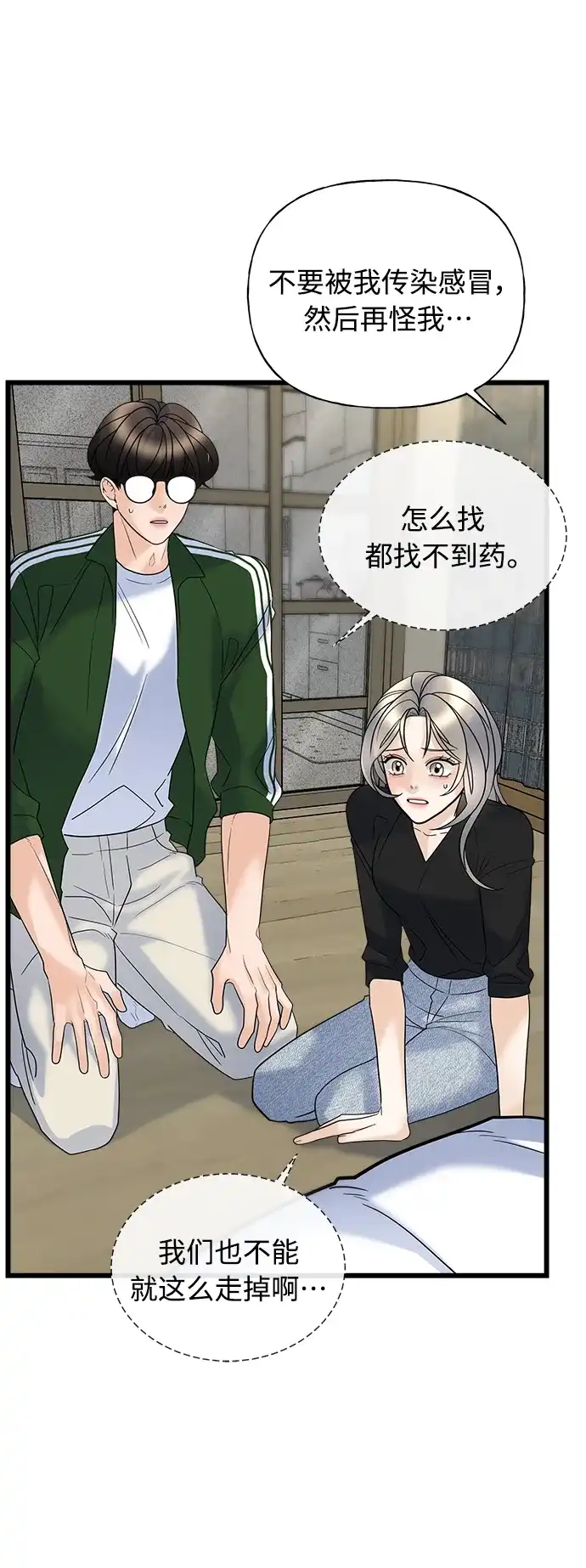 《随机恋爱》第19话 第49页