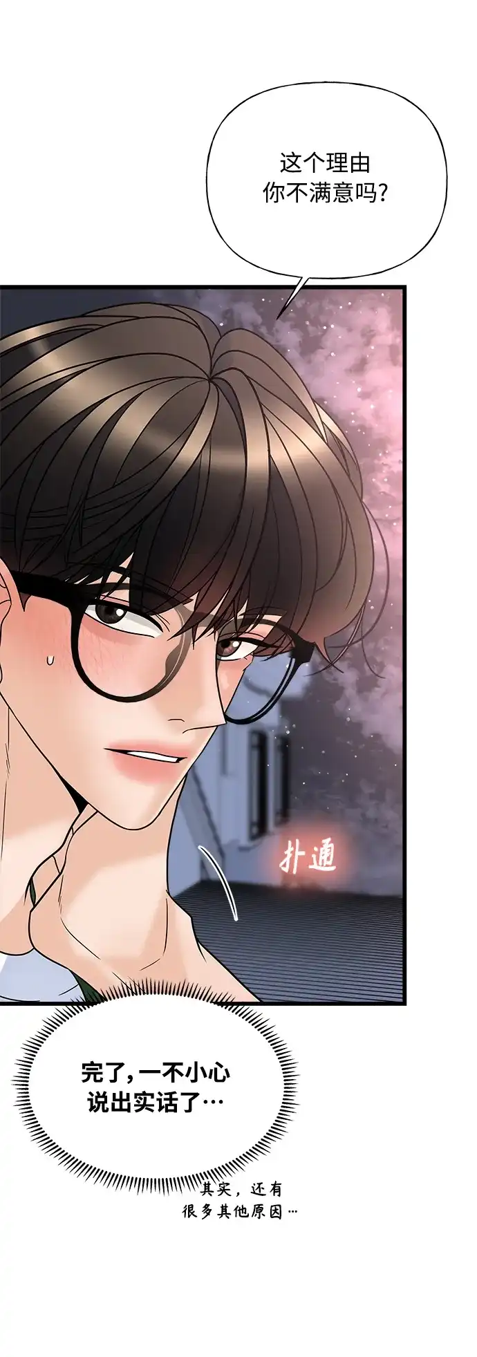《随机恋爱》第19话 第18页