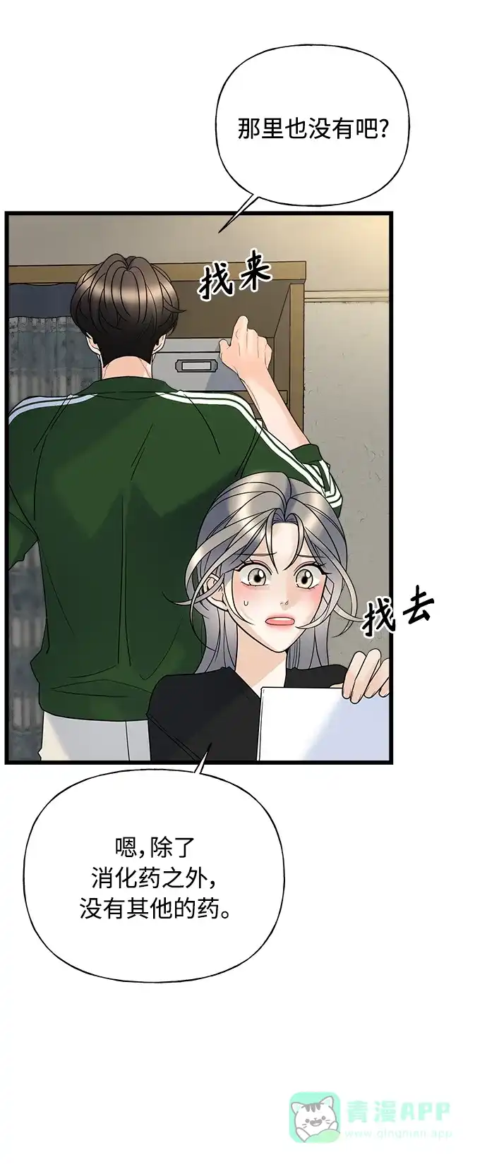 《随机恋爱》第19话 第46页