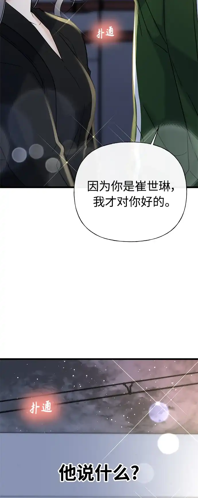 《随机恋爱》第19话 第3页