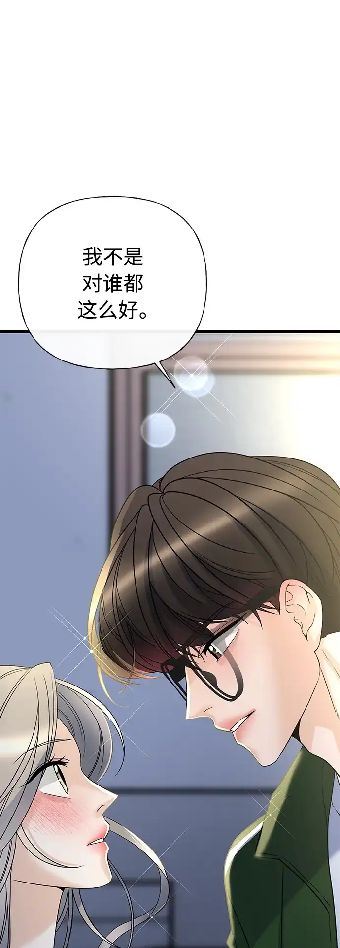 《随机恋爱》第19话 第2页