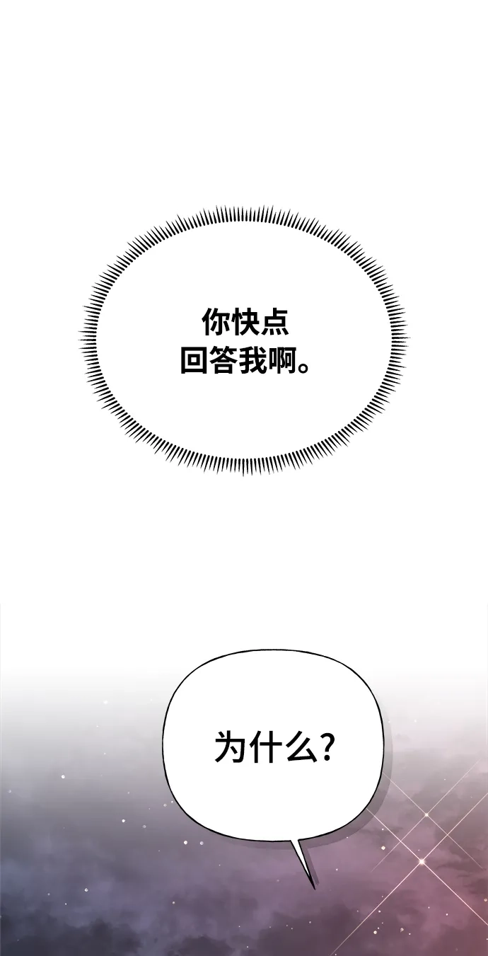 《随机恋爱》第19话 第9页