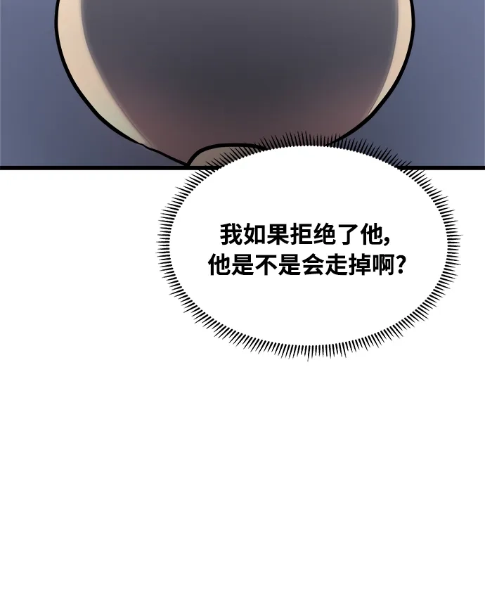 《随机恋爱》第2话 第69页