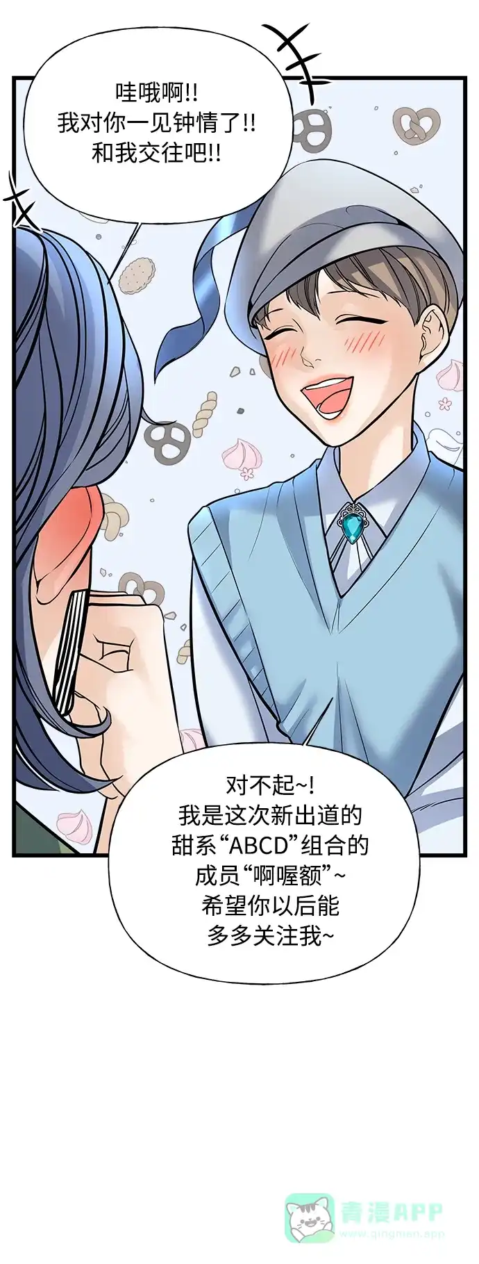 《随机恋爱》第2话 第46页