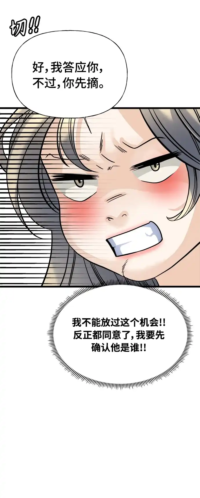 《随机恋爱》第2话 第70页