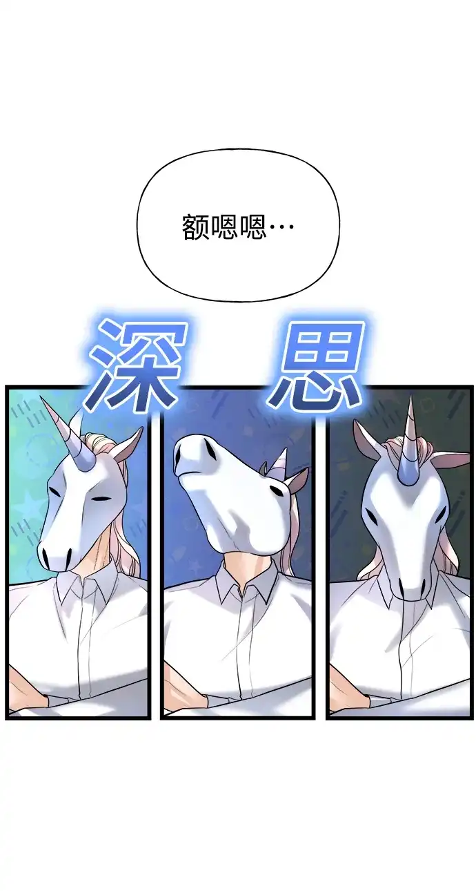 《随机恋爱》第2话 第57页